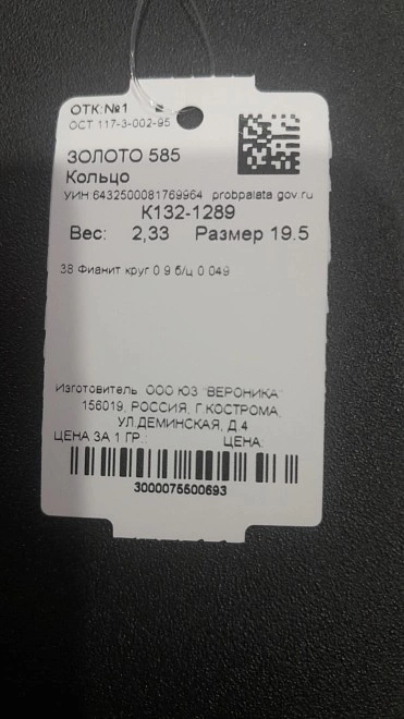 Кольцо золотое с камнями  585пр 19,5р-р 2,33гр ФМ