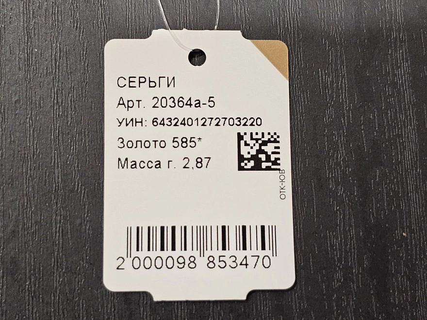 Серьги золотые  585 проба 2,87гр (ФМ)