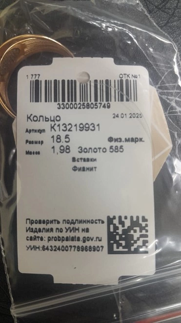 Кольцо золотое с камнями 585 проба 1,98гр 18,5р-р ФМ