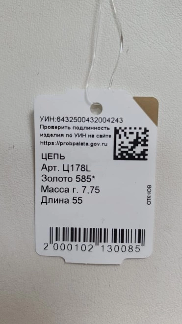 Цепь золотая 585 7,75гр 55см ФМ