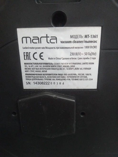 Пылесос Marta MT-1361