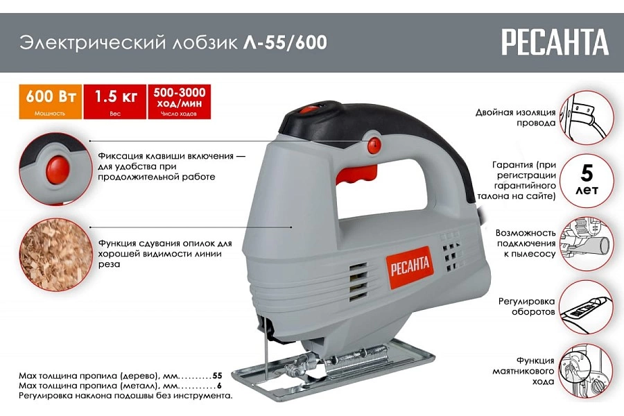 Электролобзик РЕСАНТА Л-55/600 75/9/1
