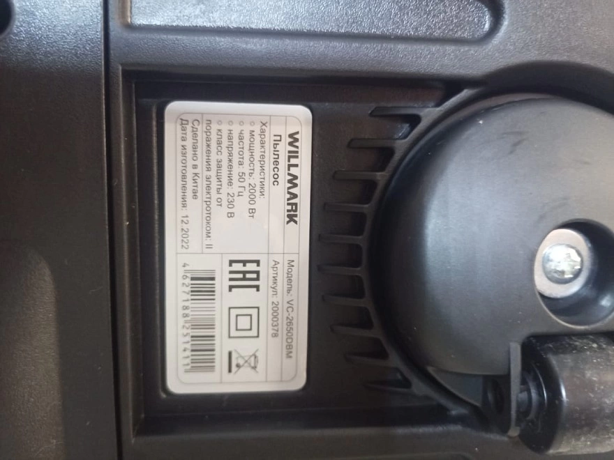 Пылесос Willmark  VC-2650DBM