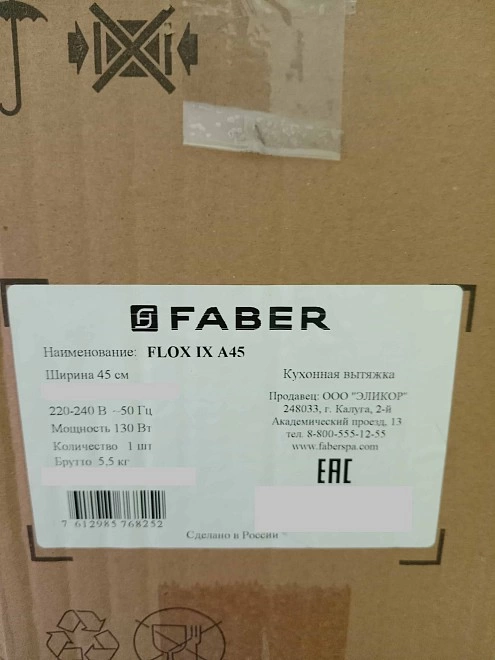 Вытяжка Faber FLOX WH A45