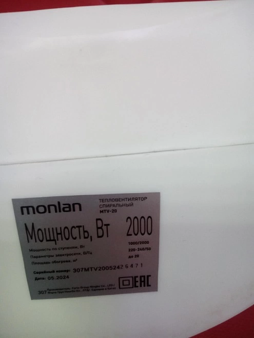 Тепловентилятор Monlan MTV-20 с механическим термостатом 2000 Вт