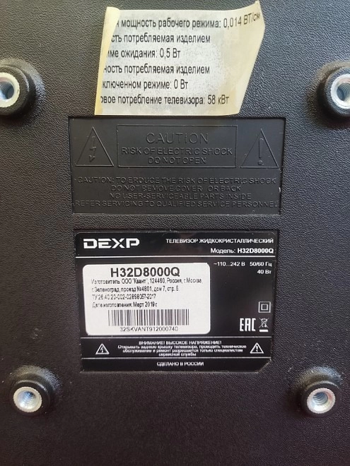 Телевизор Dexp H32D8000Q
