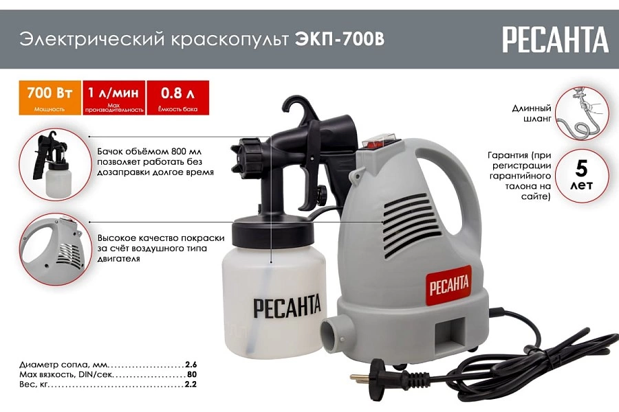 Краскопульт РЕСАНТА ЭКП-700В 75/17/2