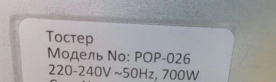 Тостер No name POP-026