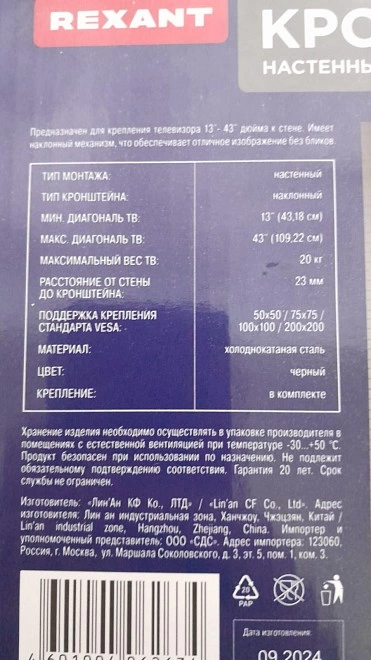 Кронштейн для ТВ Rexant 38-0320