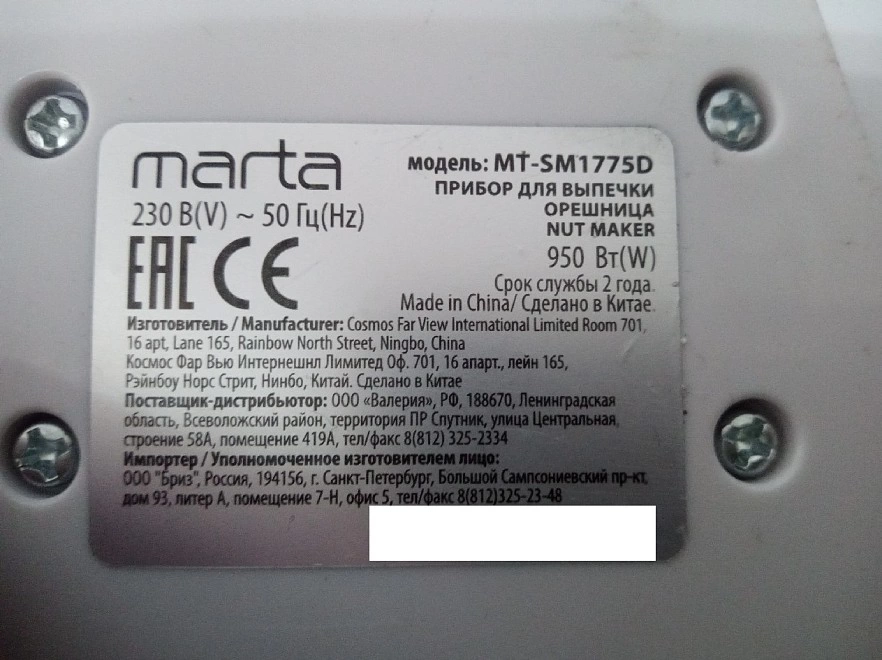 Электровафельница Marta MT-SM1775D