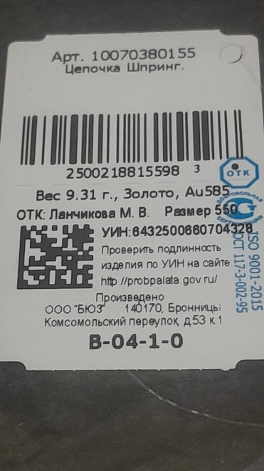 Цепь золотая 585 проба 9,31гр 55см