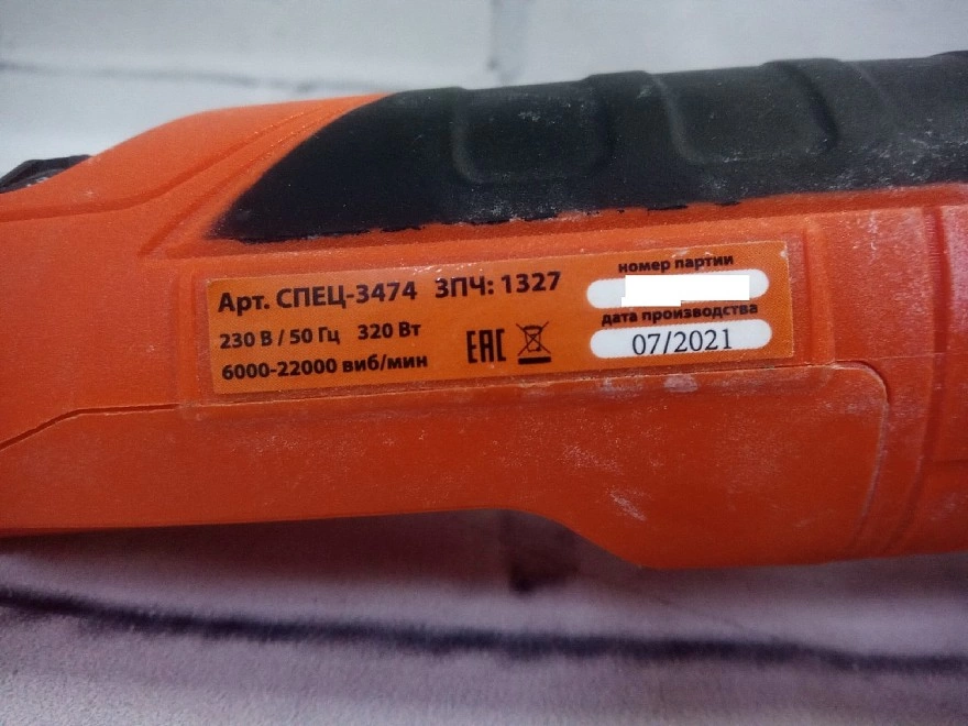 Реноватор Спец БМИ-320К