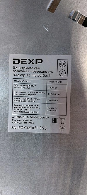 Варочная панель 2х Dexp 4M2CTYL/B