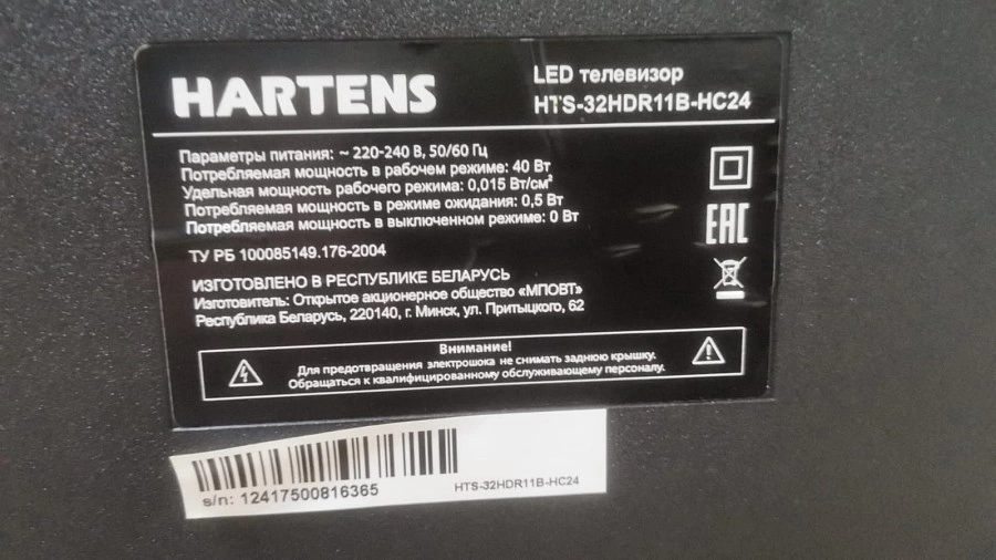 Телевизор Hartens HTS-32HDR11B-HC24 