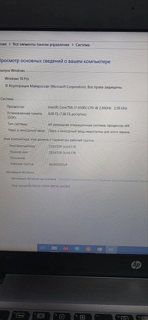 Ноутбук HP i7-6500U 2.50GHz/8Gb/SSD 256Gb/HD Graphics