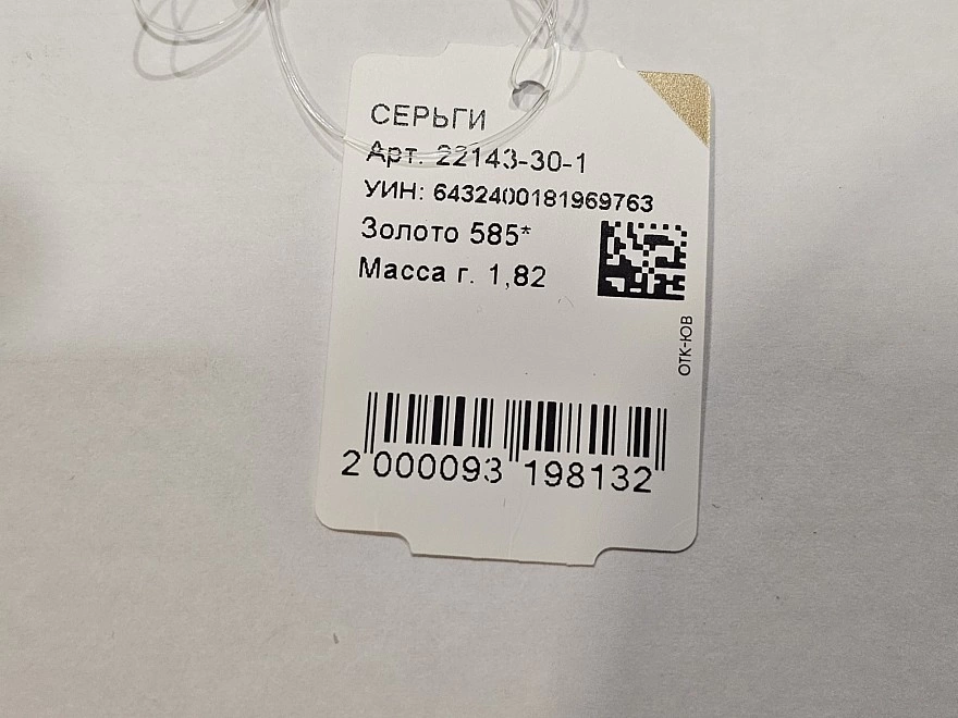 Серьги золотые  585 проба 1,82гр (ФМ)