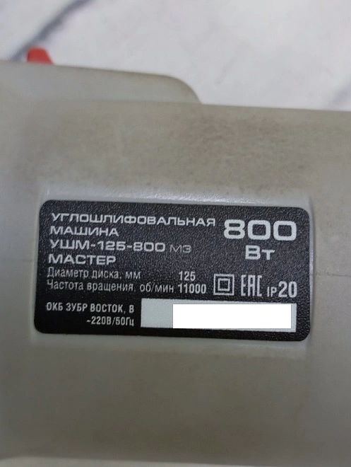 Болгарка Зубр УШМ-125-800 М3