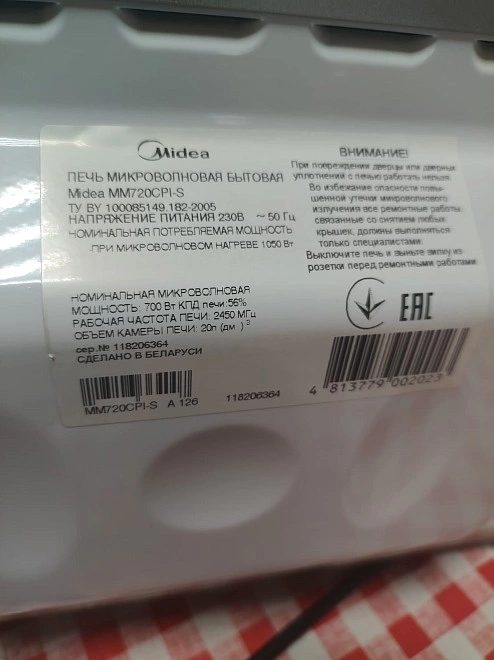 Микроволновая печь Midea MM720CPI-S