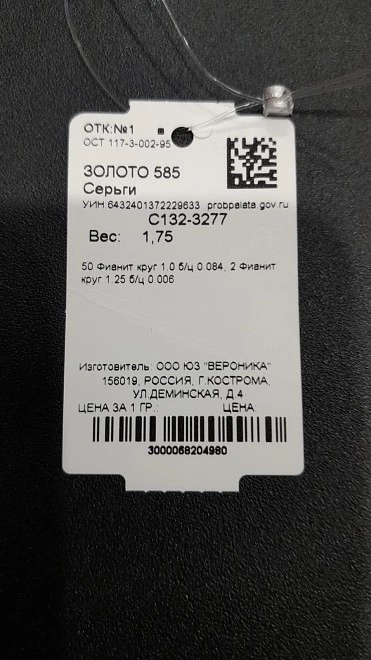 Серьги золотые с камнями  585пр 1,75гр ФМ