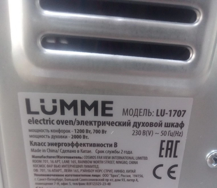 Мини-печь Lumme  LU-1707