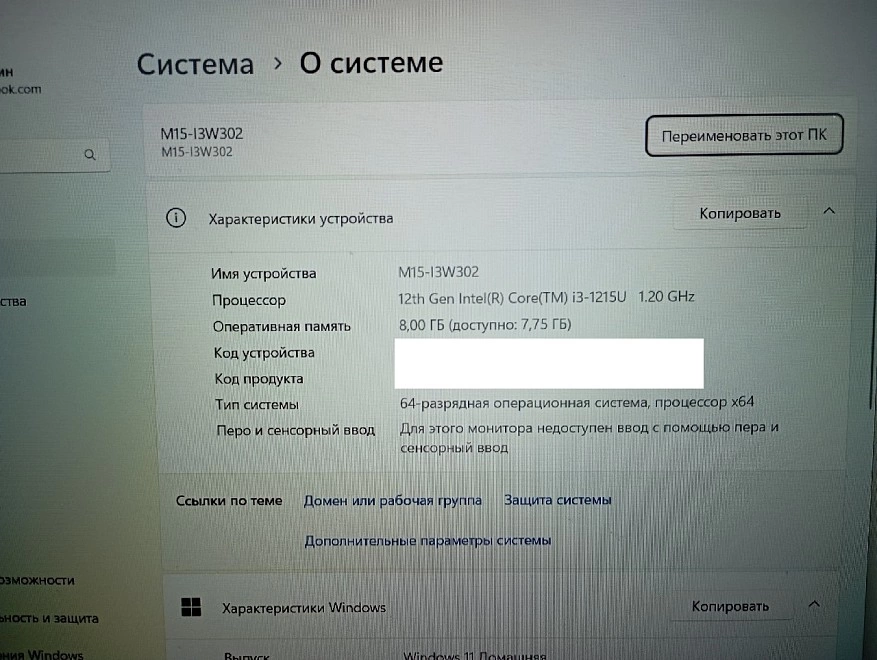 Ноутбук Dexp Atlas M15-I3W302