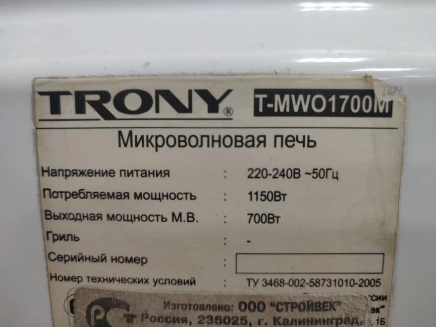Микроволновая печь Trony T-MWO1700M