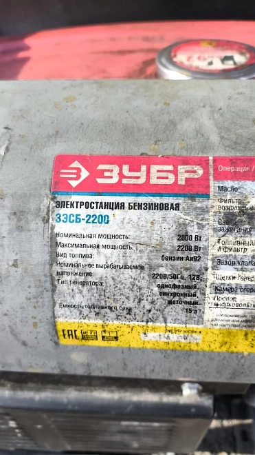 Генератор бензиновый Зубр ЗЭСБ-2200