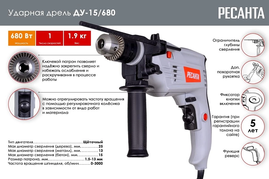 Дрель ударная РЕСАНТА ДУ-15/680