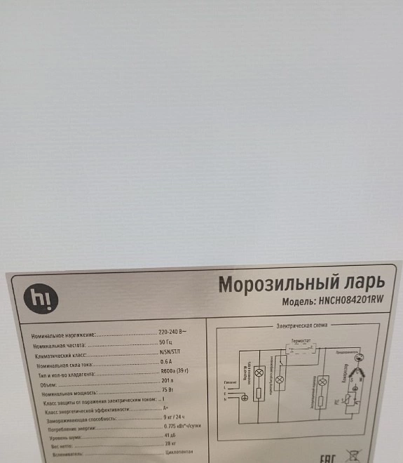 Ларь морозильный Hi HNCHO84201RW