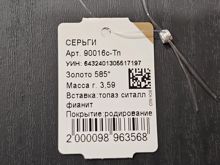 Серьги золотые с камнями  585пр 3,59гр  (ФМ)