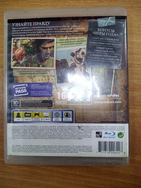Диск для PS III Sony UNCHARTED Иллюзия дрейка