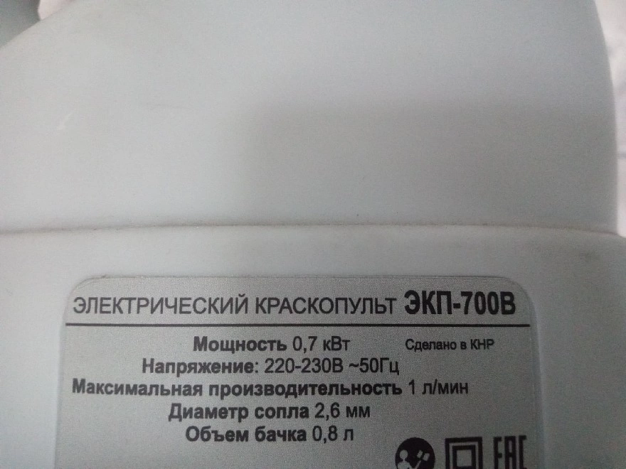 Краскопульт РЕСАНТА ЭКП-700В