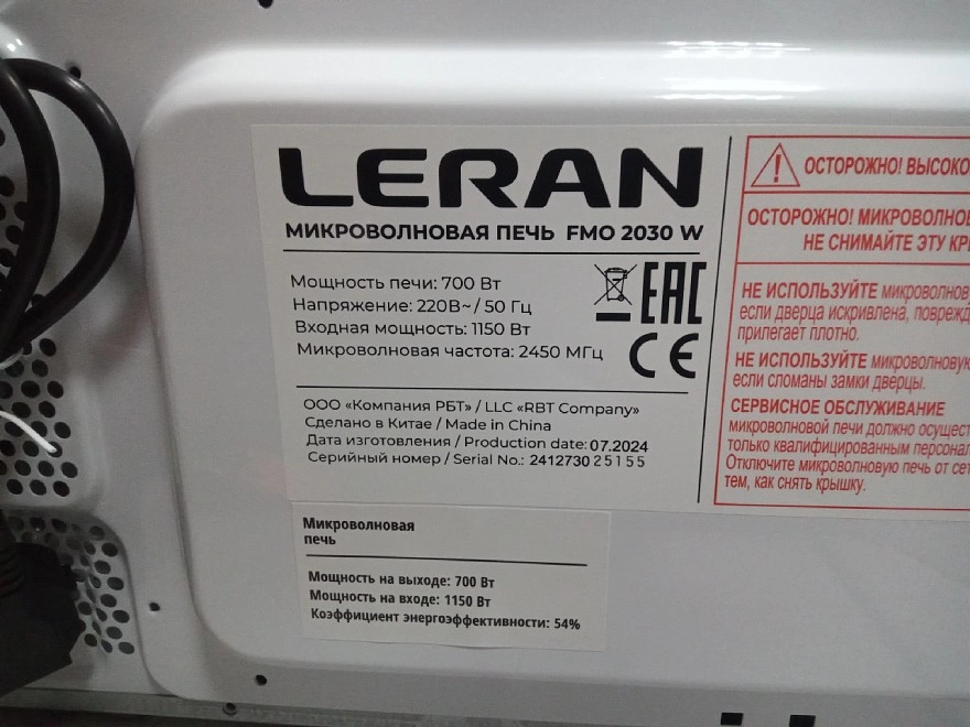 Микроволновая печь Leran FMO 2030W