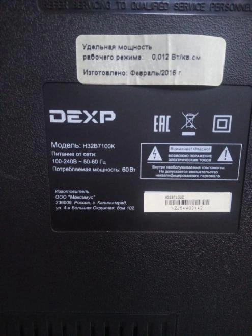 Телевизор DEXP H32B7100K