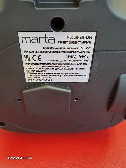 Пылесос Marta MT-1361