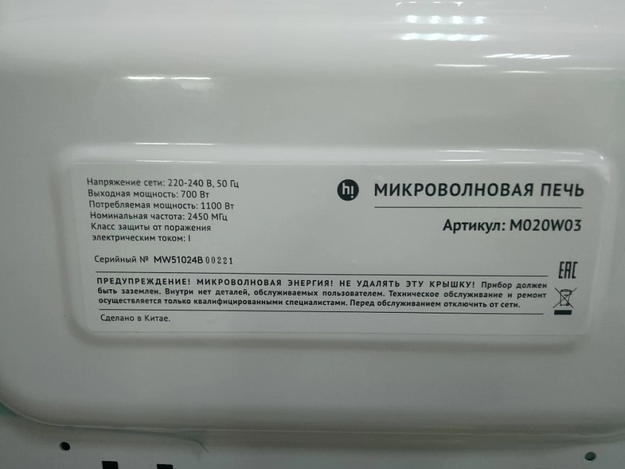 Микроволновая печь Hi M020W03 White