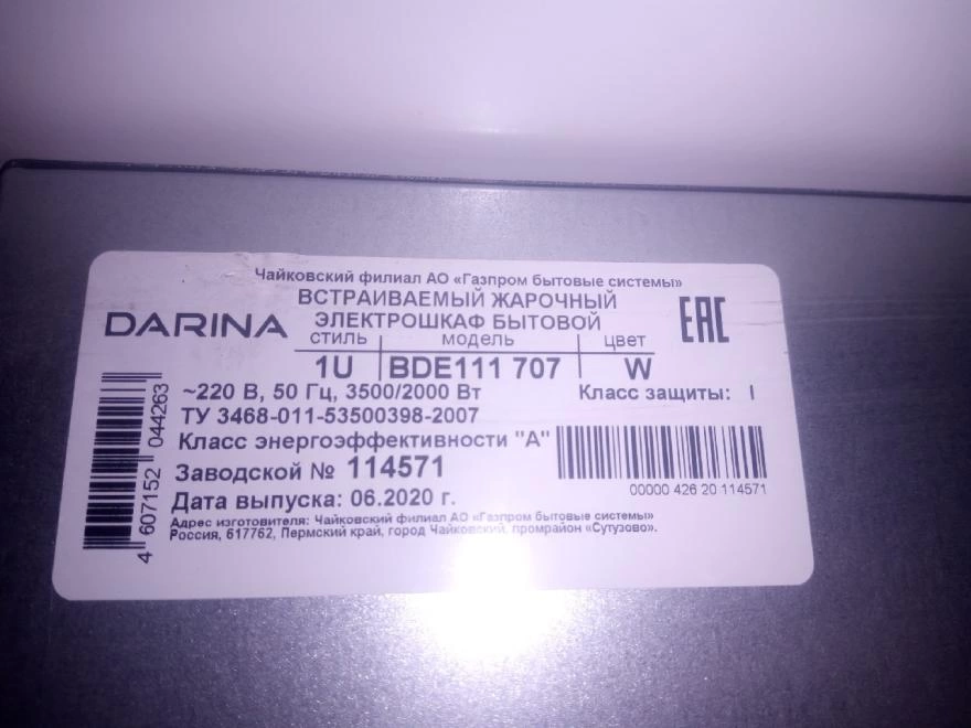 Духовой шкаф Darina BDE111 707