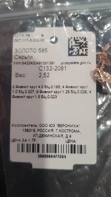 Серьги золотые с камнями  585пр 2,52гр ФМ