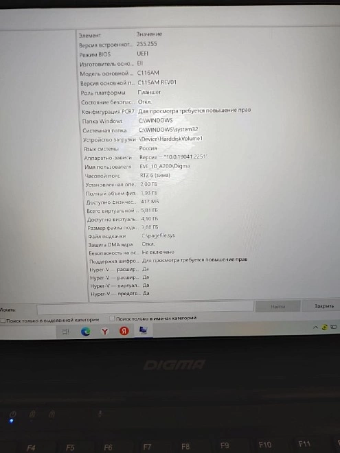 Ноутбук Digma EVE 10 A200