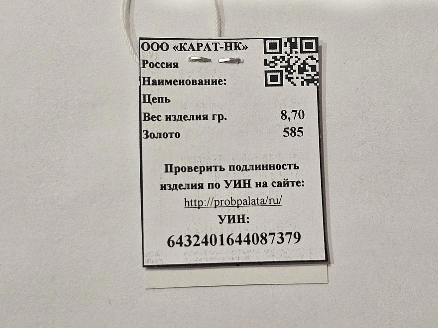 Цепь золотая  585 проба 8,7гр 55см (ФМ)