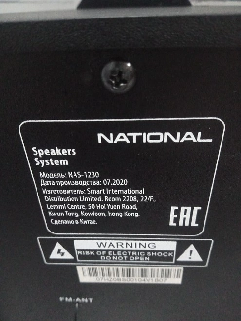Акустическая система 2.1 National NAS-1230
