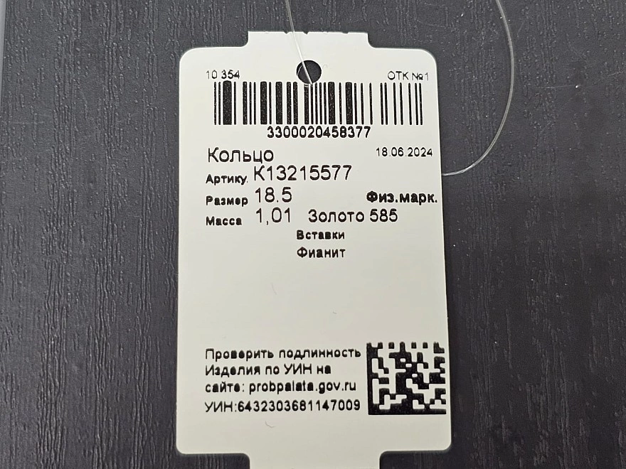 Кольцо золотое с камнями 585 проба 1,01гр 18,5р-р ФМ