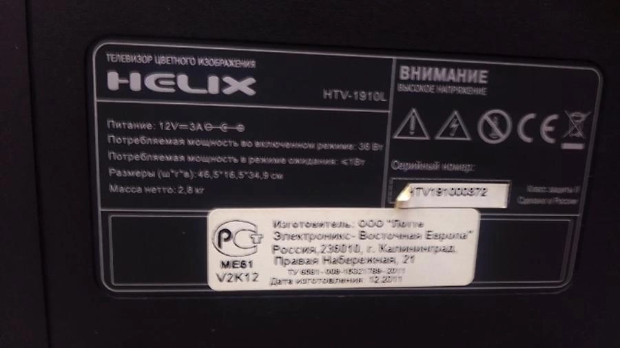 Телевизор LED 19" Helix HTV-1910L