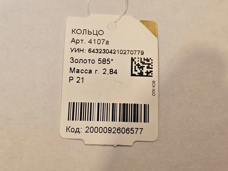 Кольцо золотое  585 проба 2,84гр 21 р-р (ФМ)