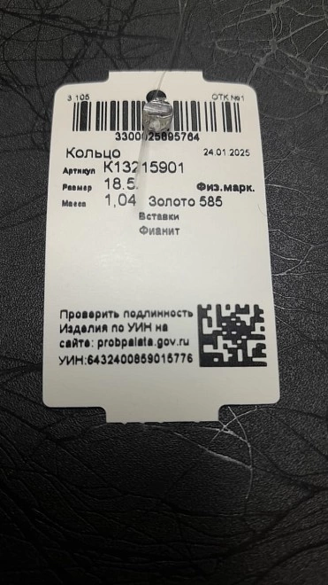 Кольцо золотое с камнями 585 проба 1,04гр 18,5р-р ФМ