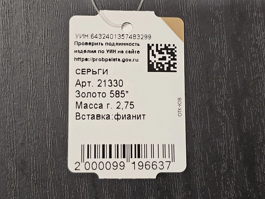 Серьги золотые  585 проба 2,75гр (ФМ)