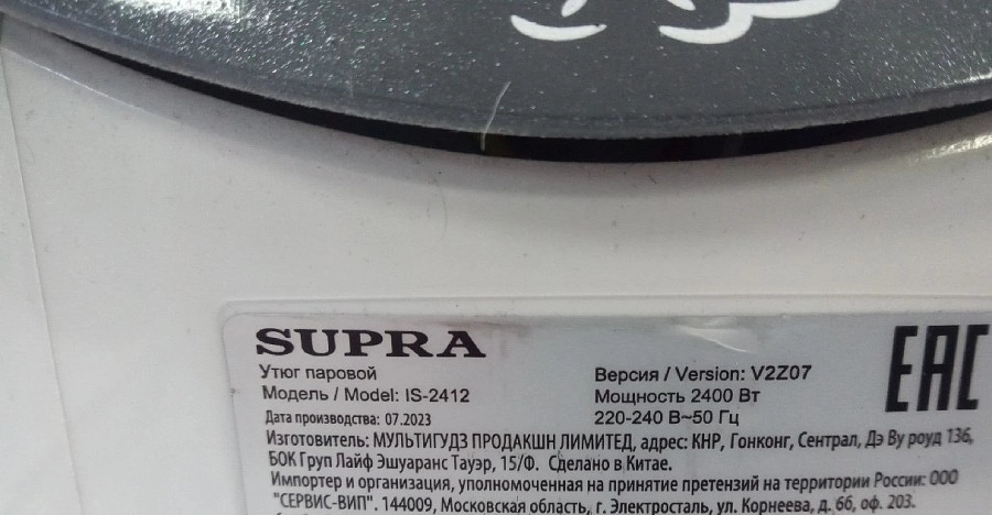 Утюг SUPRA IS-2412