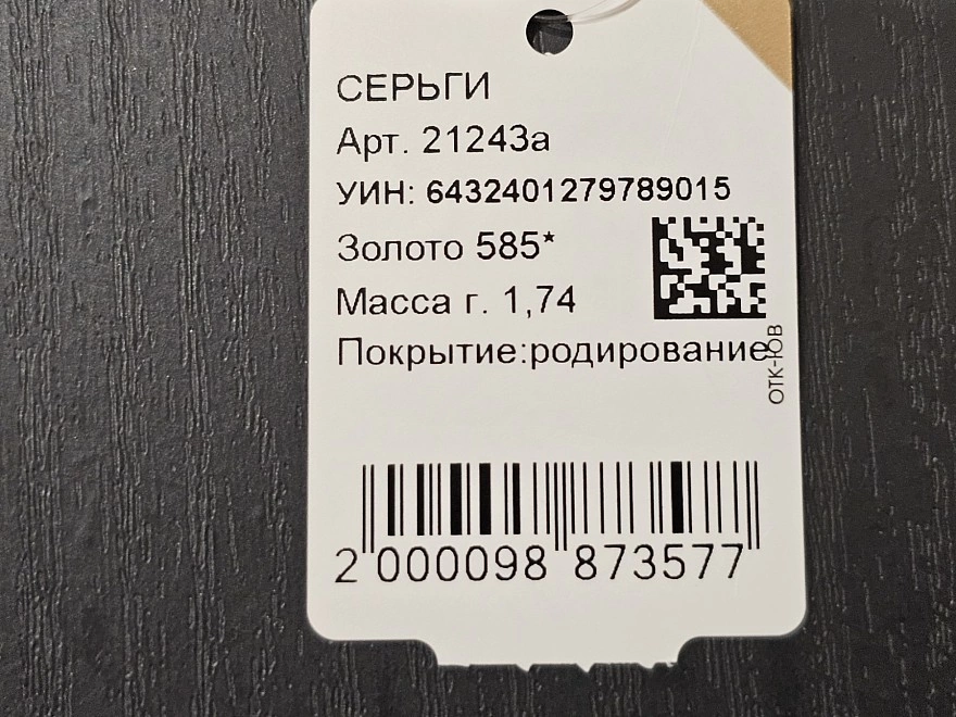 Серьги золотые с камнями  585пр 1,74гр (ФМ)