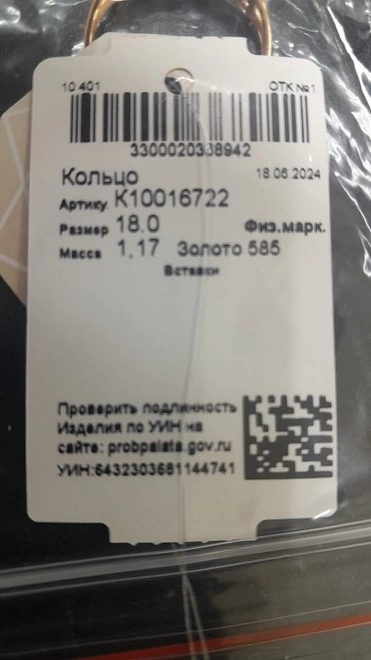 Кольцо золотое 585 проба 1,17гр 18р-р ФМ