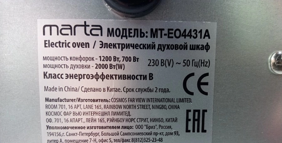 Мини-печь Marta MT-EO4431A